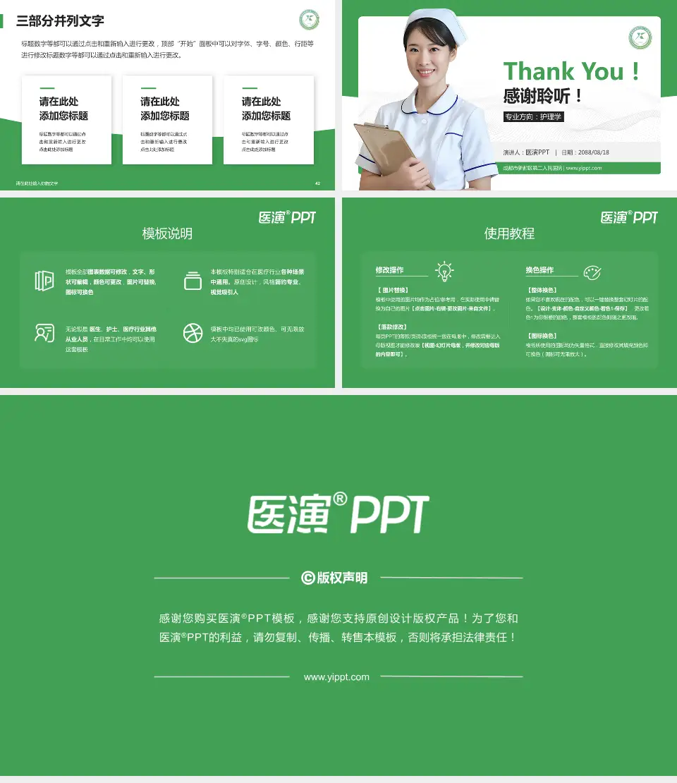 成都市新都区第二人民医院护理专业职业生涯规划PPT模板16:9格式幻灯片预览图6