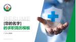 广汉市人民医院个人求职应聘简历PPT模板_幻灯片封面预览图