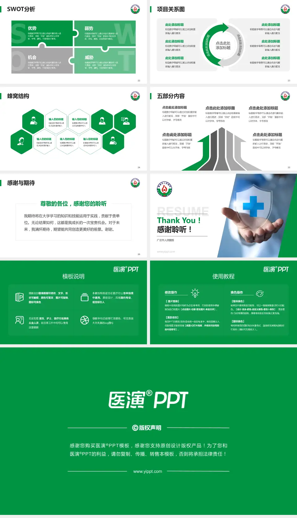 广汉市人民医院个人求职应聘简历PPT模板16:9格式幻灯片预览图4