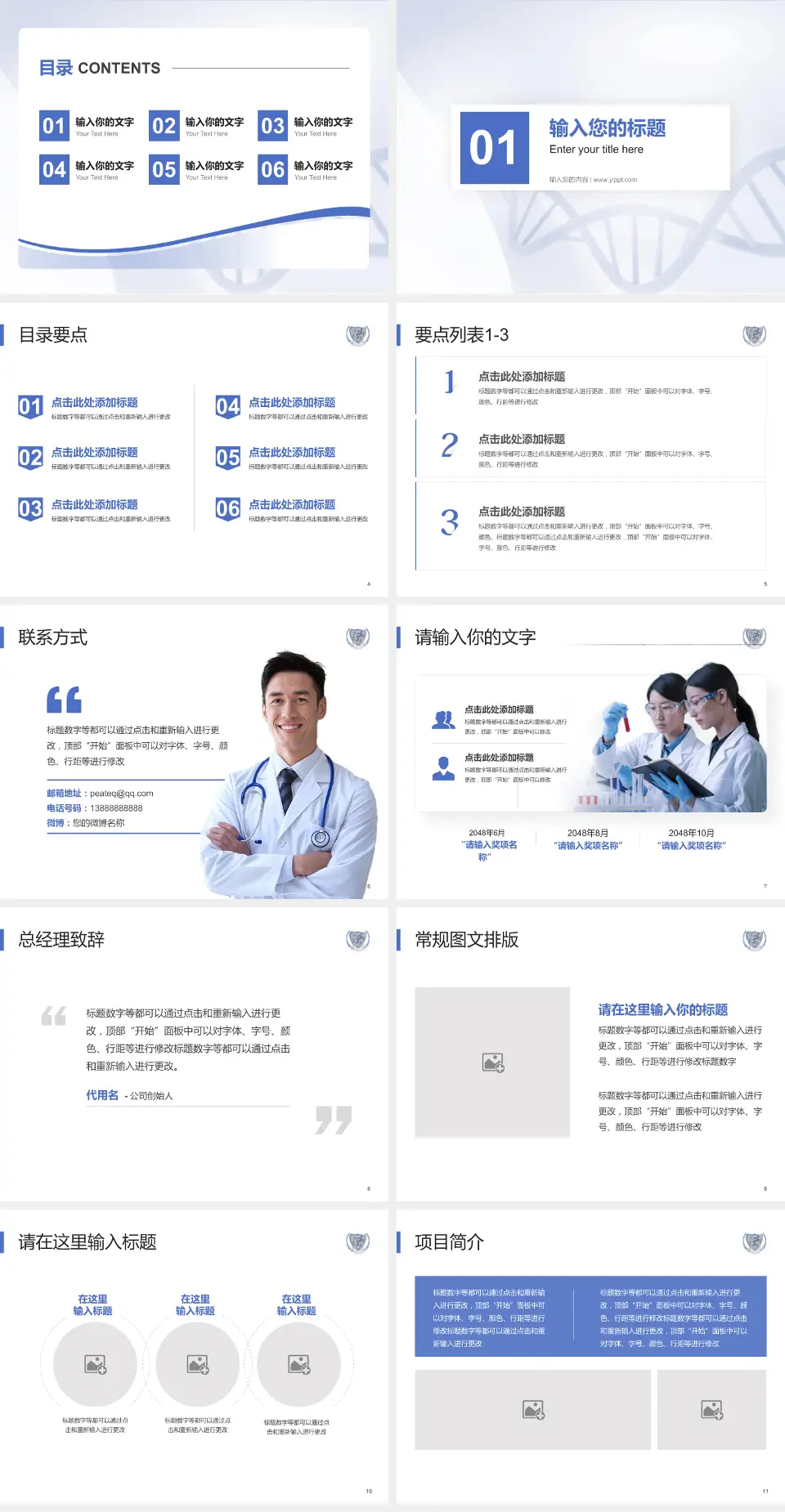 成都第三人民医院项目申请与汇报PPT模板4:3格式幻灯片预览图2