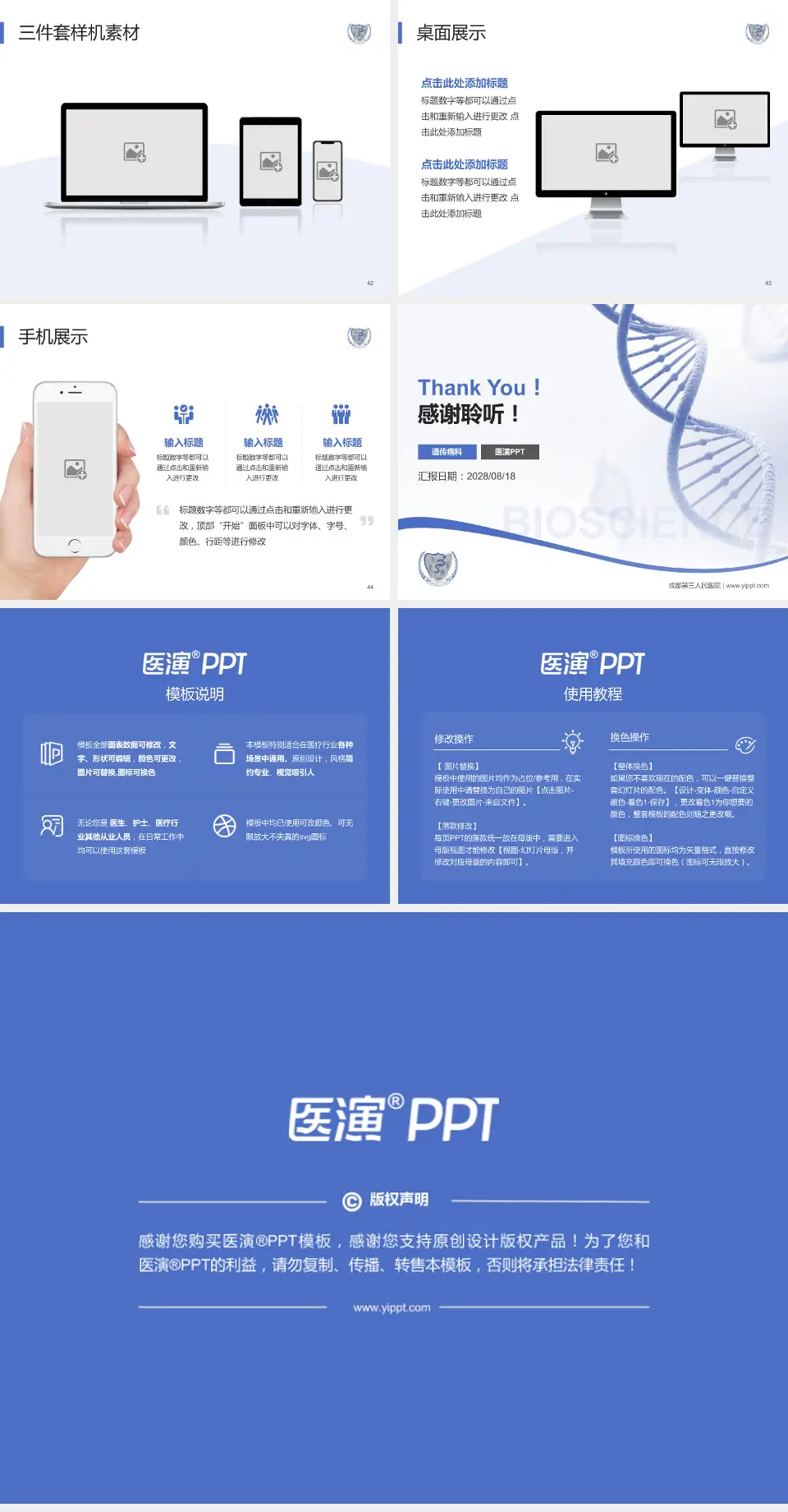 成都第三人民医院项目申请与汇报PPT模板4:3格式幻灯片预览图6