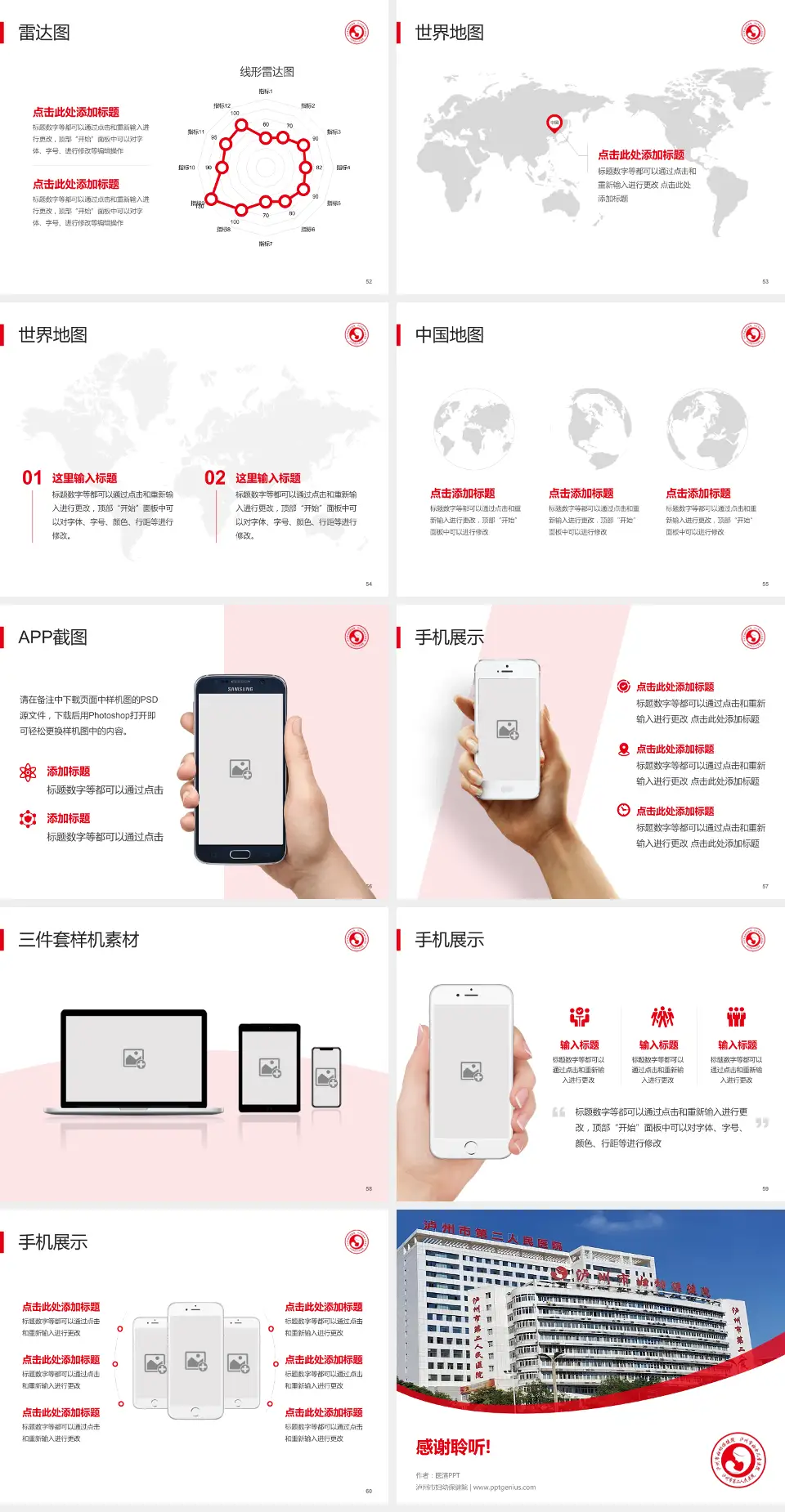 泸州市妇幼保健院医院简介/日常通用PPT模板4:3格式幻灯片预览图7