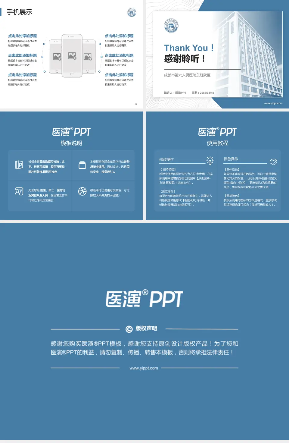 成都市第六人民医院东虹院区医院管理报告PPT模板4:3格式幻灯片预览图7