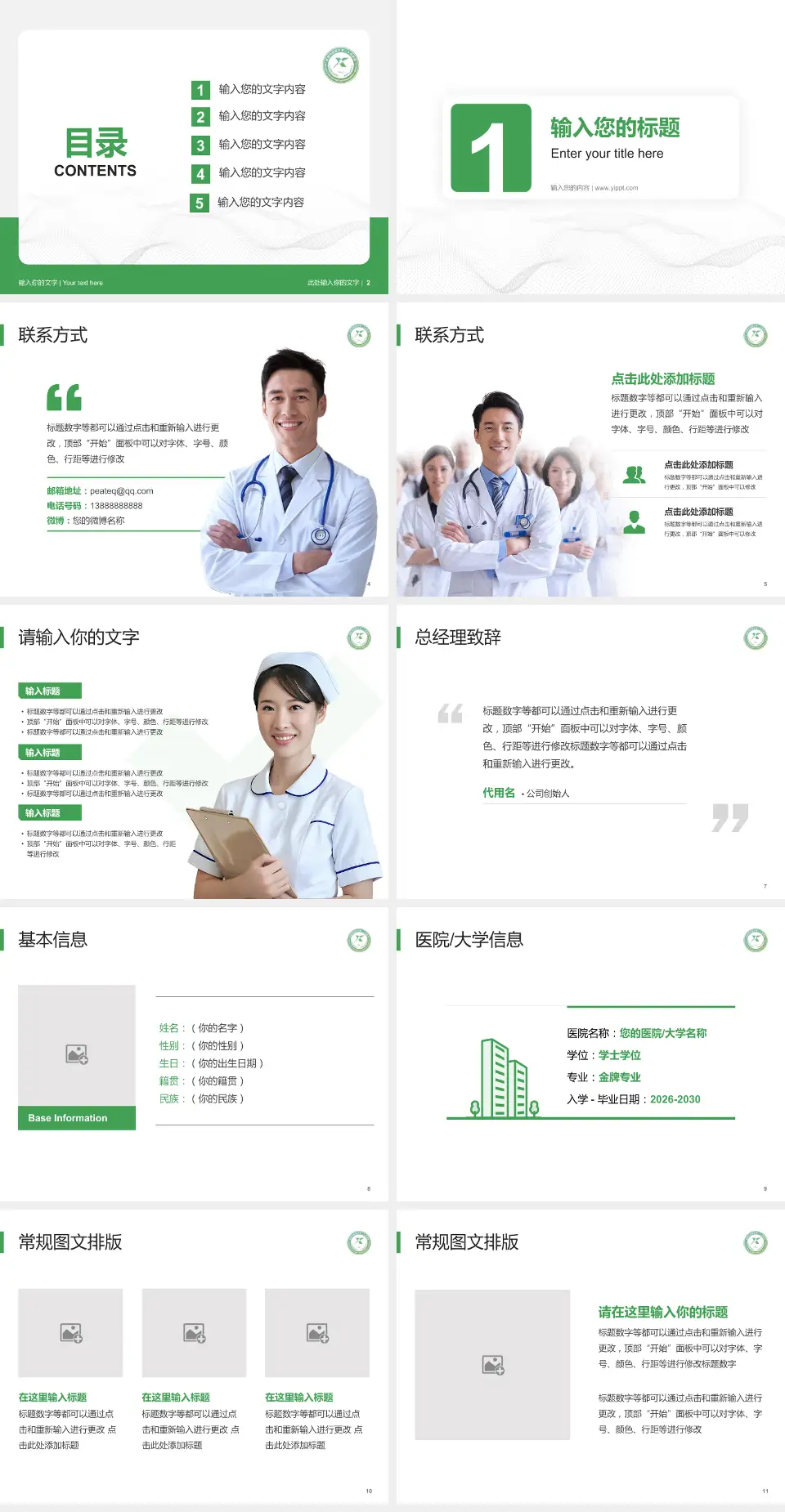 成都市新都区第二人民医院护理专业职业生涯规划PPT模板4:3格式幻灯片预览图2