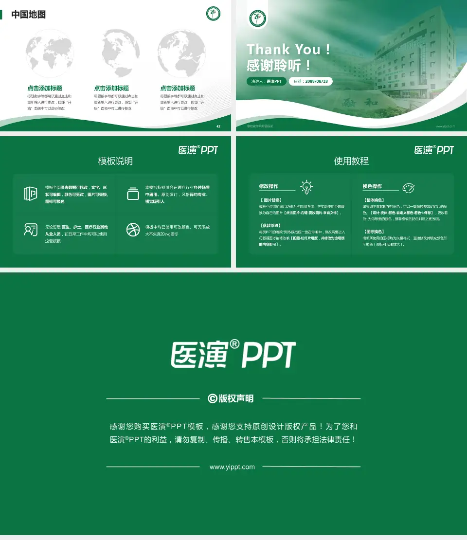 攀枝花学院附属医院会议与研讨会PPT模板16:9格式幻灯片预览图6