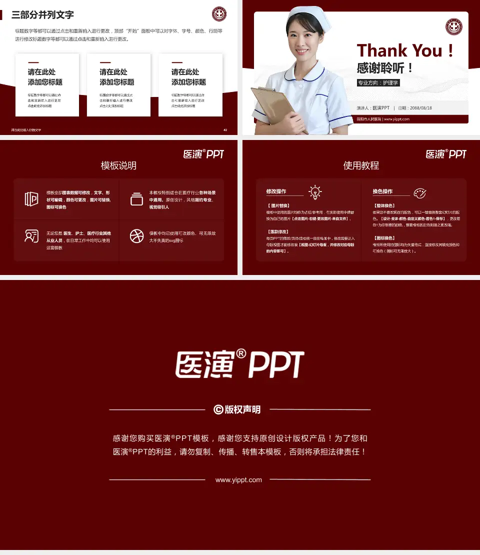 简阳市人民医院护理专业职业生涯规划PPT模板16:9格式幻灯片预览图6