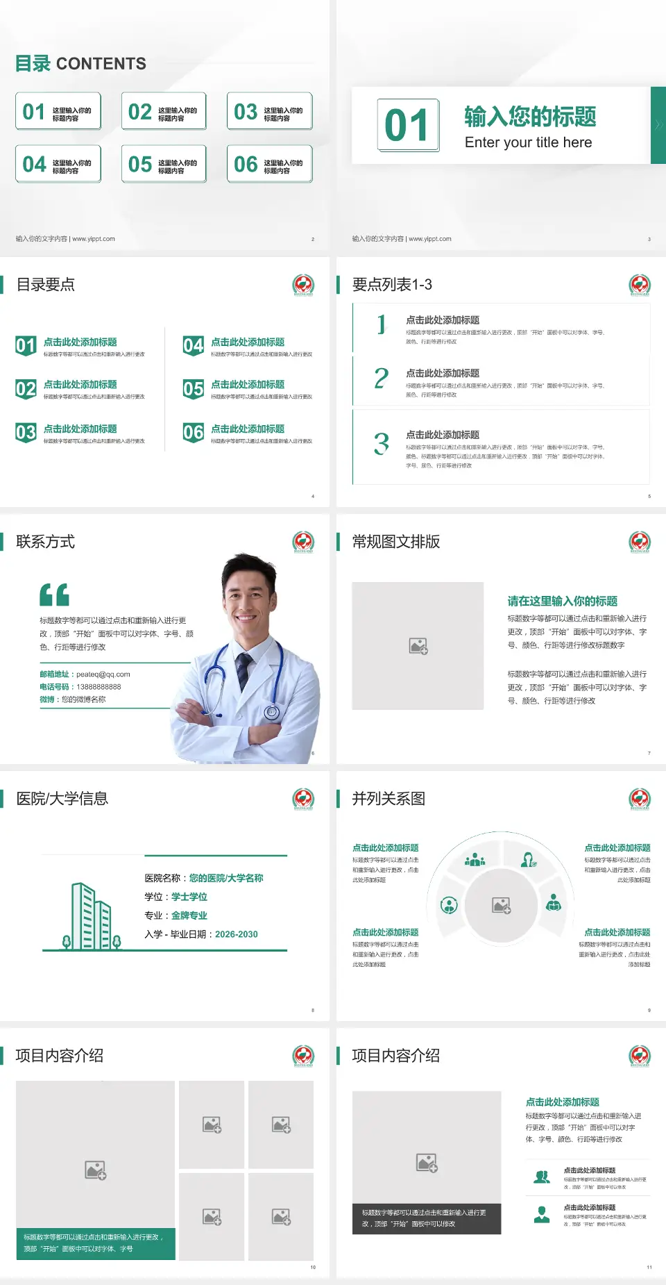 攀枝花市第三人民医院培训与教育PPT模板4:3格式幻灯片预览图2