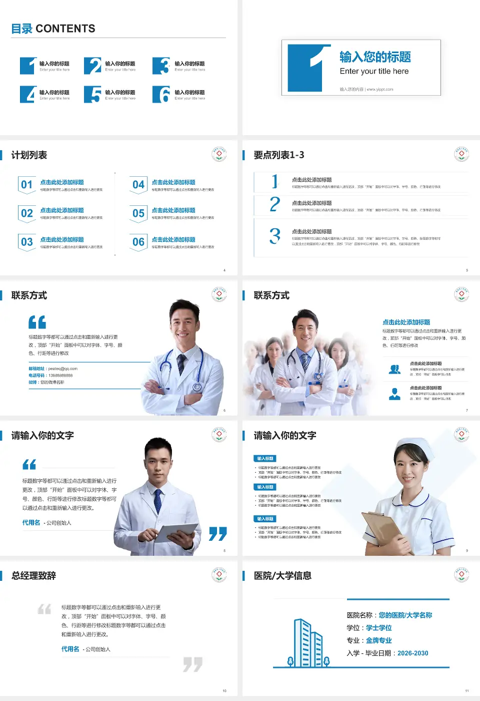 德昌县人民医院医院简介/日常通用PPT模板16:9格式幻灯片预览图2