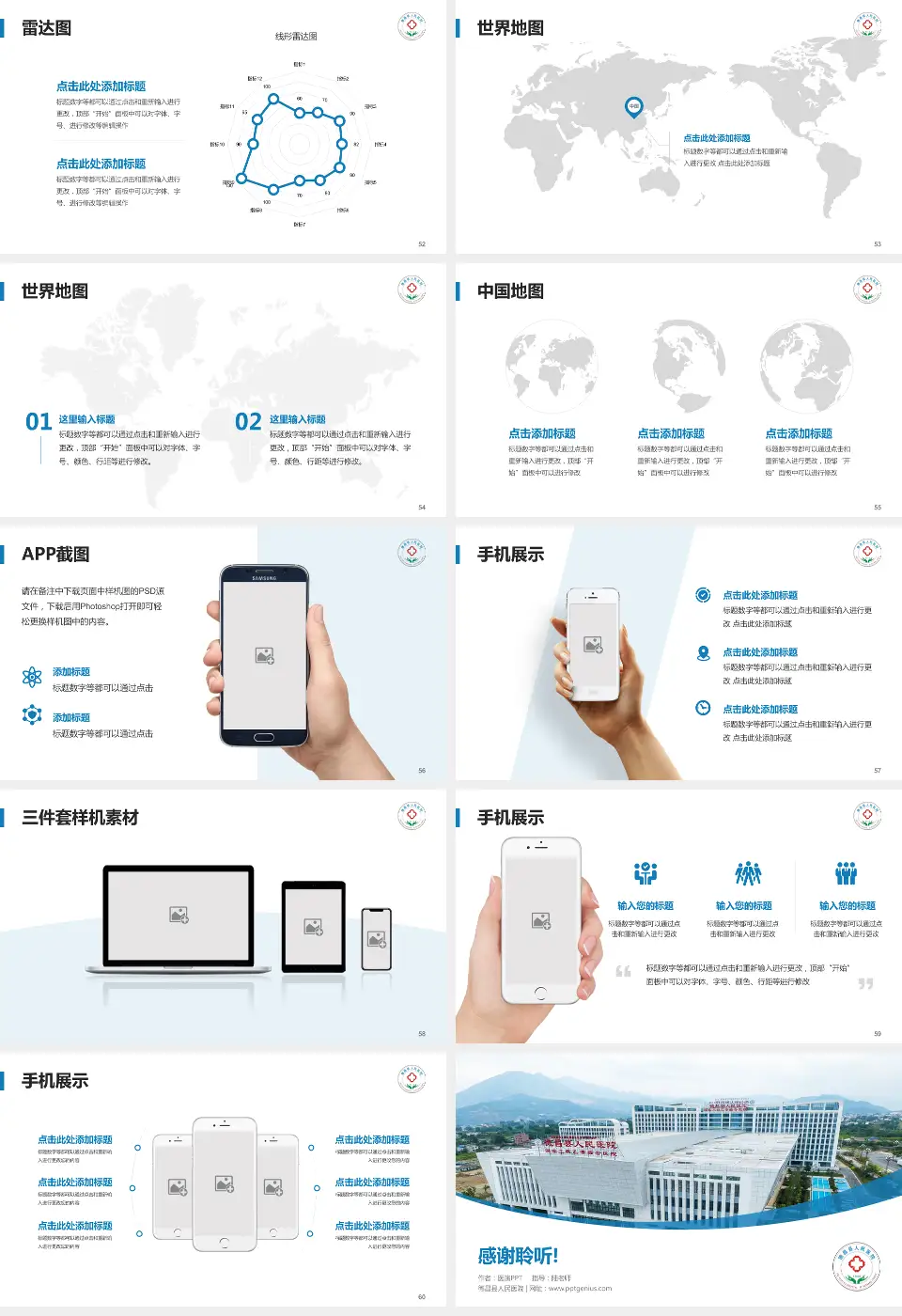 德昌县人民医院医院简介/日常通用PPT模板16:9格式幻灯片预览图7