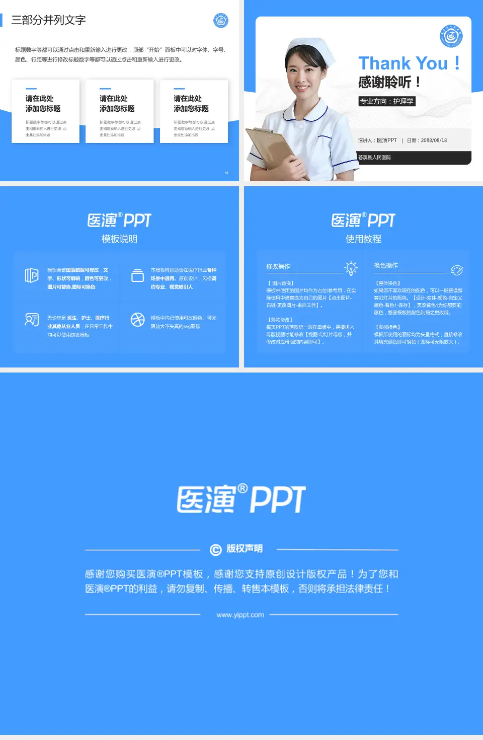 苍溪县人民医院护理专业职业生涯规划PPT模板4:3格式幻灯片预览图6