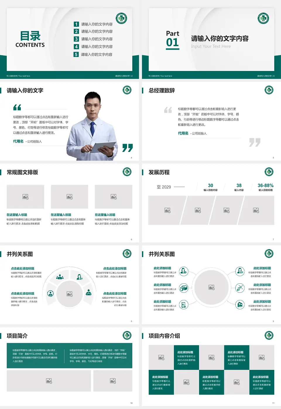 德阳市第二人民医院医院管理报告PPT模板16:9格式幻灯片预览图2