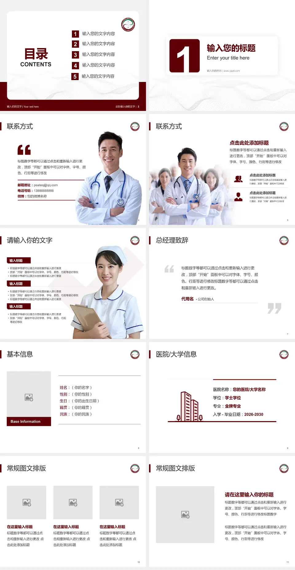 泸州市中医医院（大山坪院区）护理专业职业生涯规划PPT模板4:3格式幻灯片预览图2