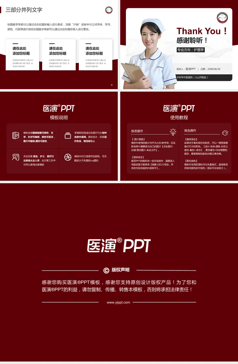 泸州市中医医院（大山坪院区）护理专业职业生涯规划PPT模板4:3格式幻灯片预览图6