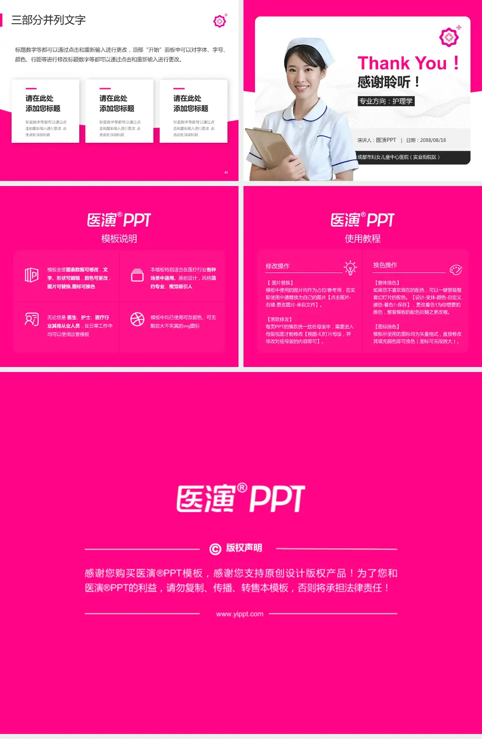 成都市妇女儿童中心医院（实业街院区）护理专业职业生涯规划PPT模板4:3格式幻灯片预览图6