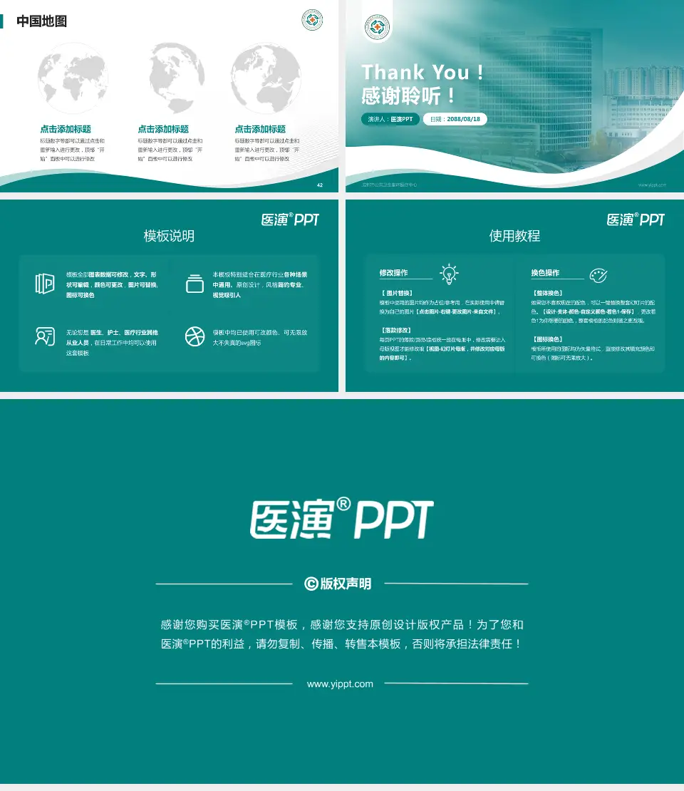 成都市公共卫生临床医疗中心会议与研讨会PPT模板16:9格式幻灯片预览图6