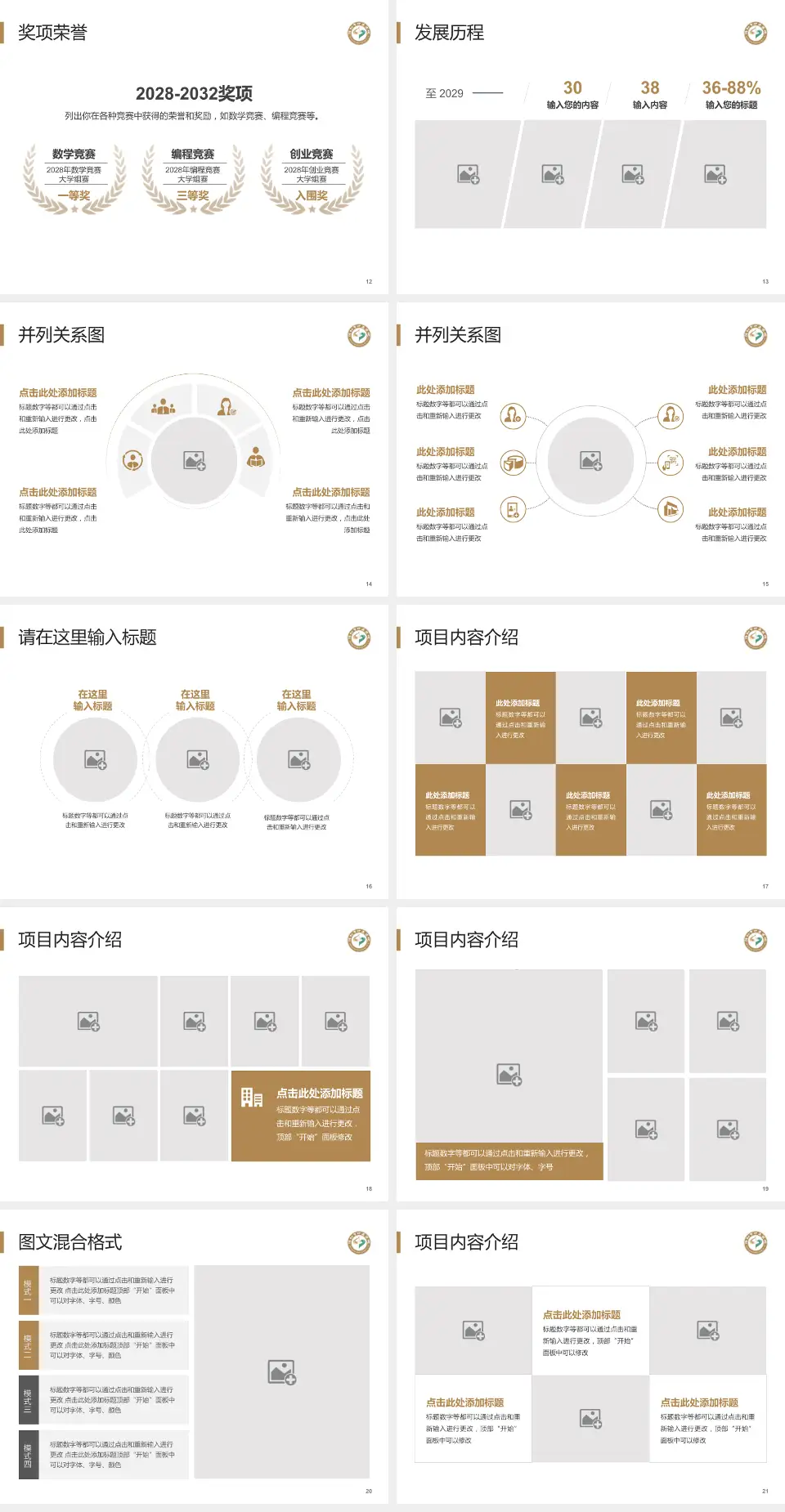 绵阳市中医医院涪城院区护理专业职业生涯规划PPT模板4:3格式幻灯片预览图3