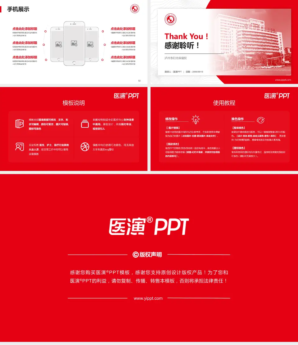 泸州市妇幼保健院医院管理报告PPT模板16:9格式幻灯片预览图7