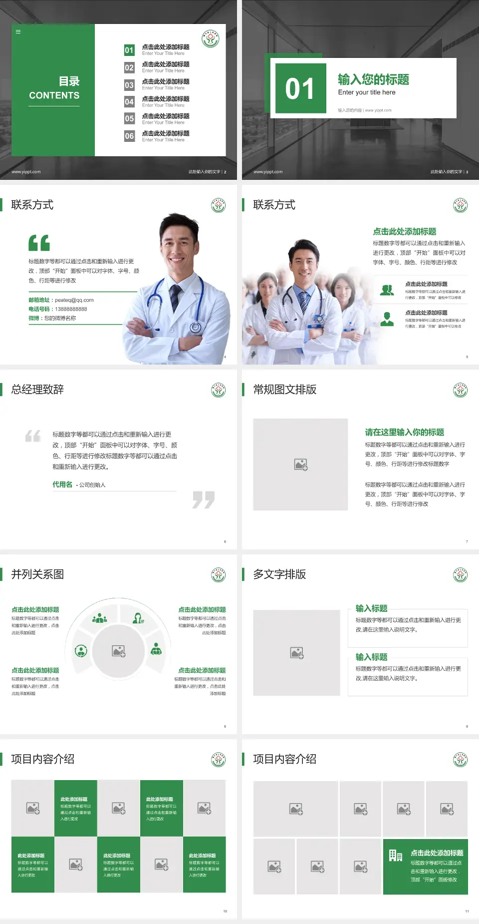 犍为县人民医院医疗知识普及PPT模板4:3格式幻灯片预览图2