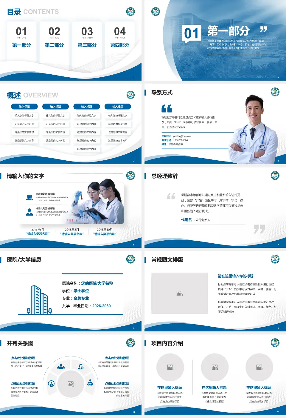 攀枝花市第二人民医院会议与研讨会PPT模板16:9格式幻灯片预览图2