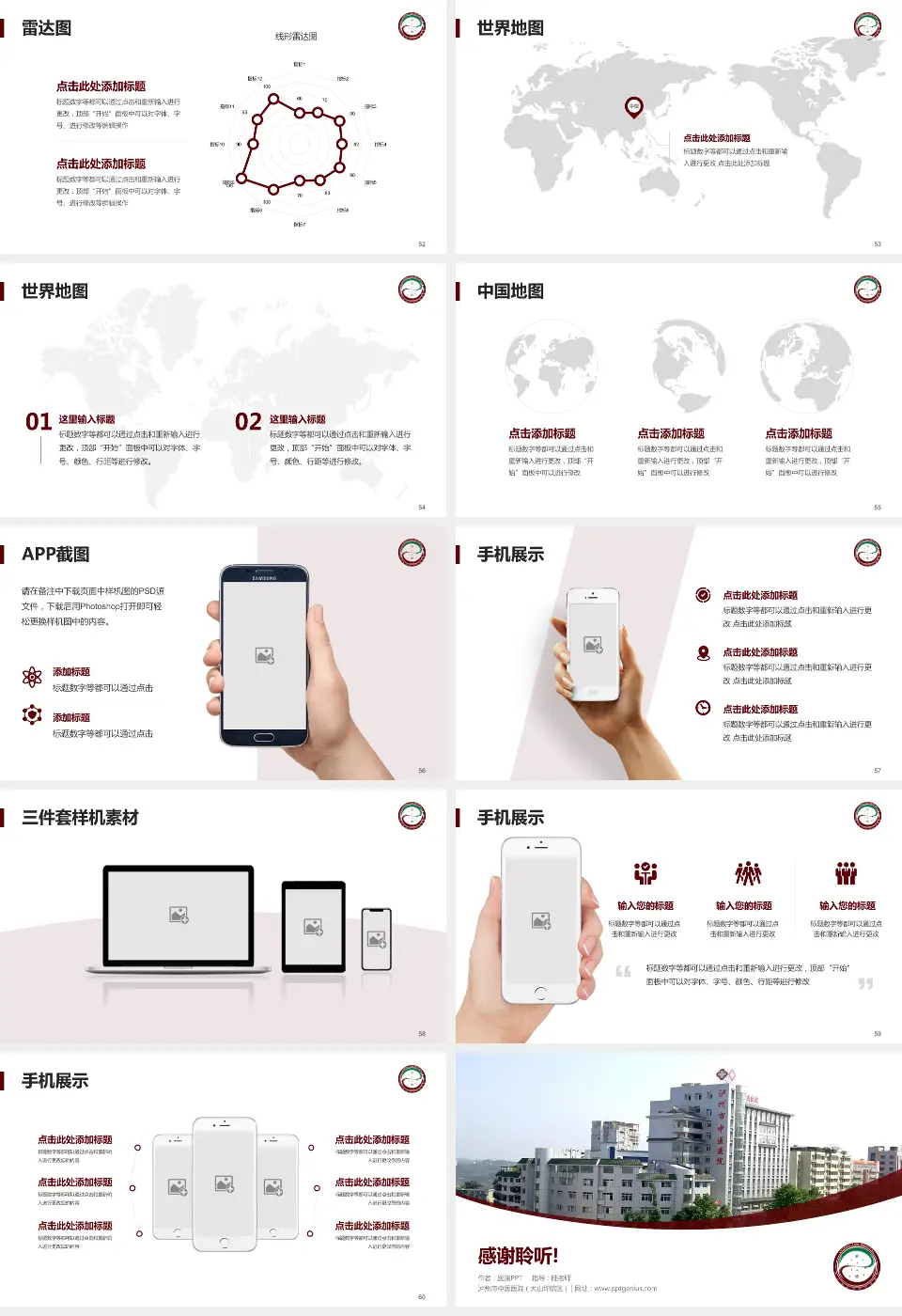 泸州市中医医院（大山坪院区）医院简介/日常通用PPT模板16:9格式幻灯片预览图7