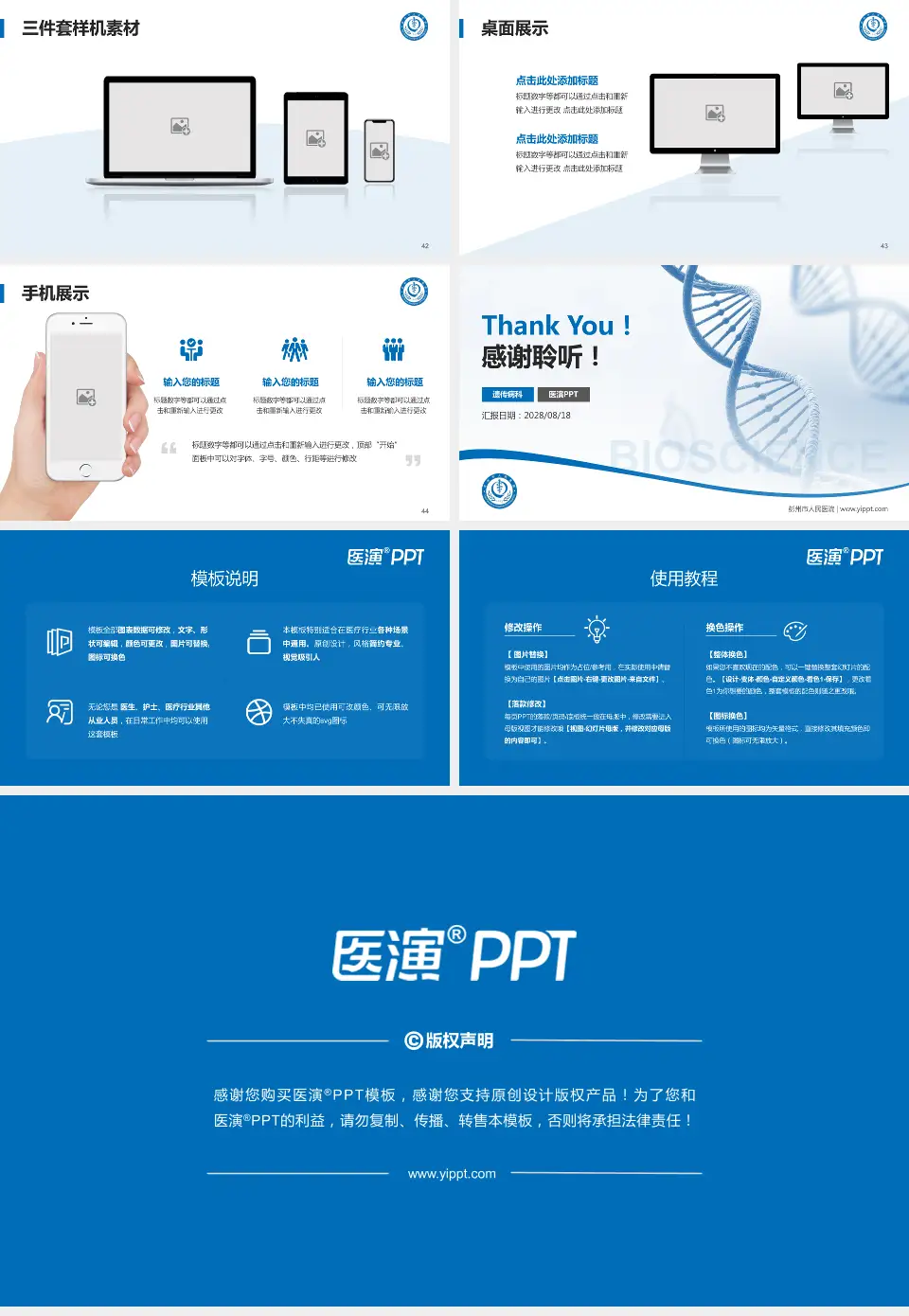 彭州市人民医院项目申请与汇报PPT模板16:9格式幻灯片预览图6