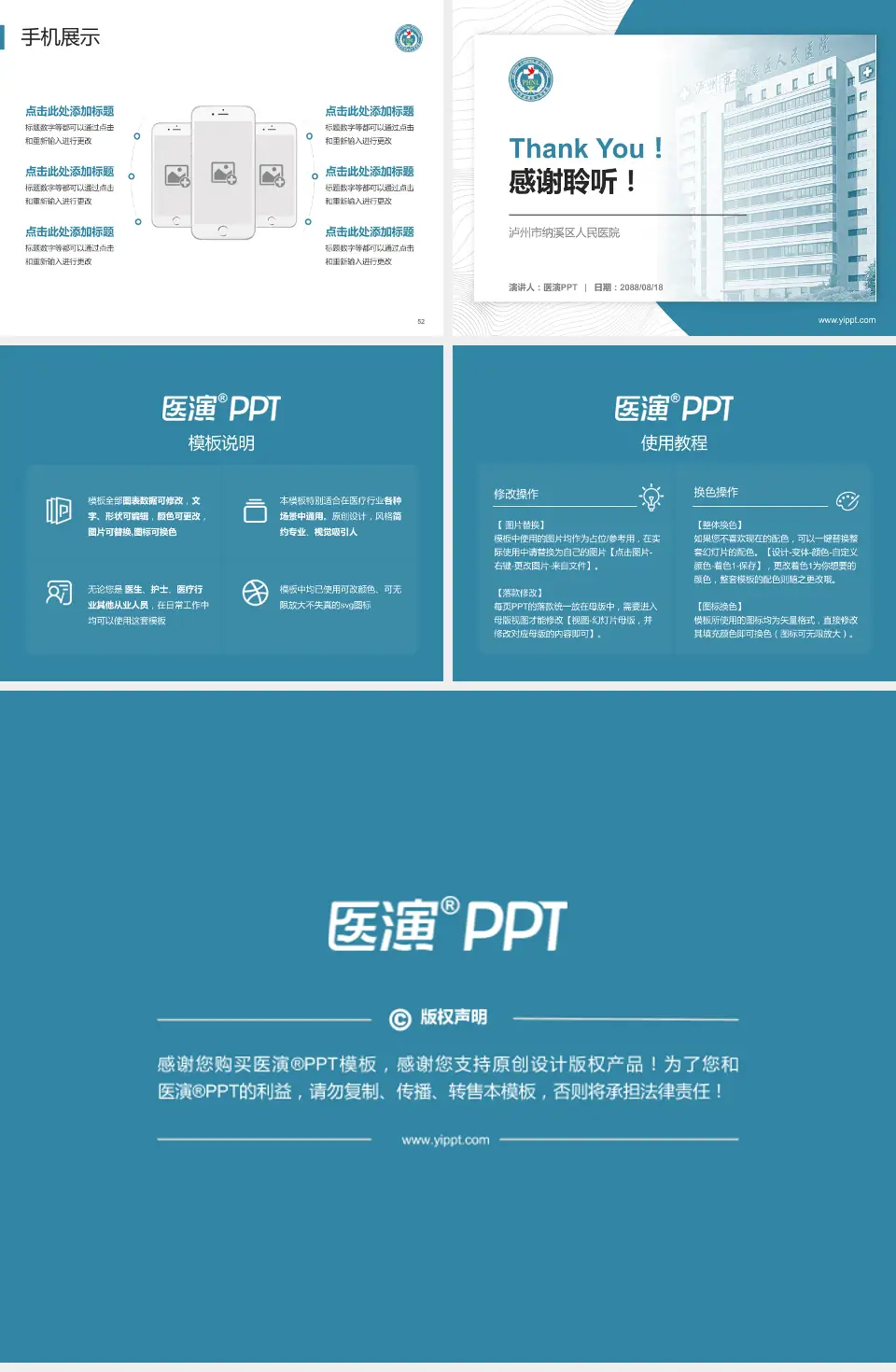 泸州市纳溪区人民医院医院管理报告PPT模板4:3格式幻灯片预览图7