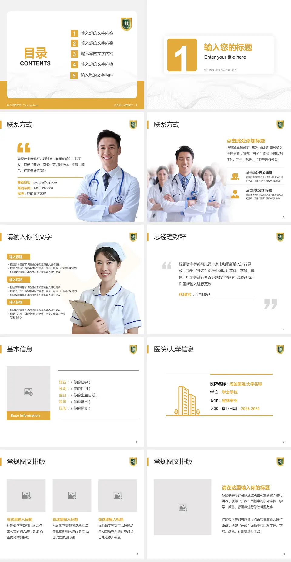 成都市第八人民医院护理专业职业生涯规划PPT模板4:3格式幻灯片预览图2