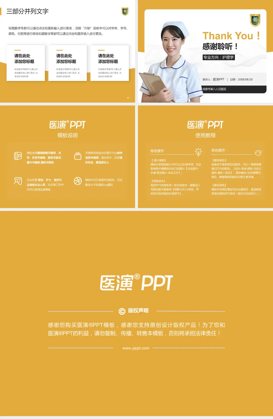 成都市第八人民医院护理专业职业生涯规划PPT模板4:3格式幻灯片预览图6