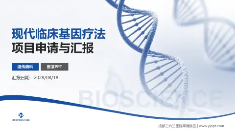 成都三六三医院犀浦院区项目申请与汇报PPT模板