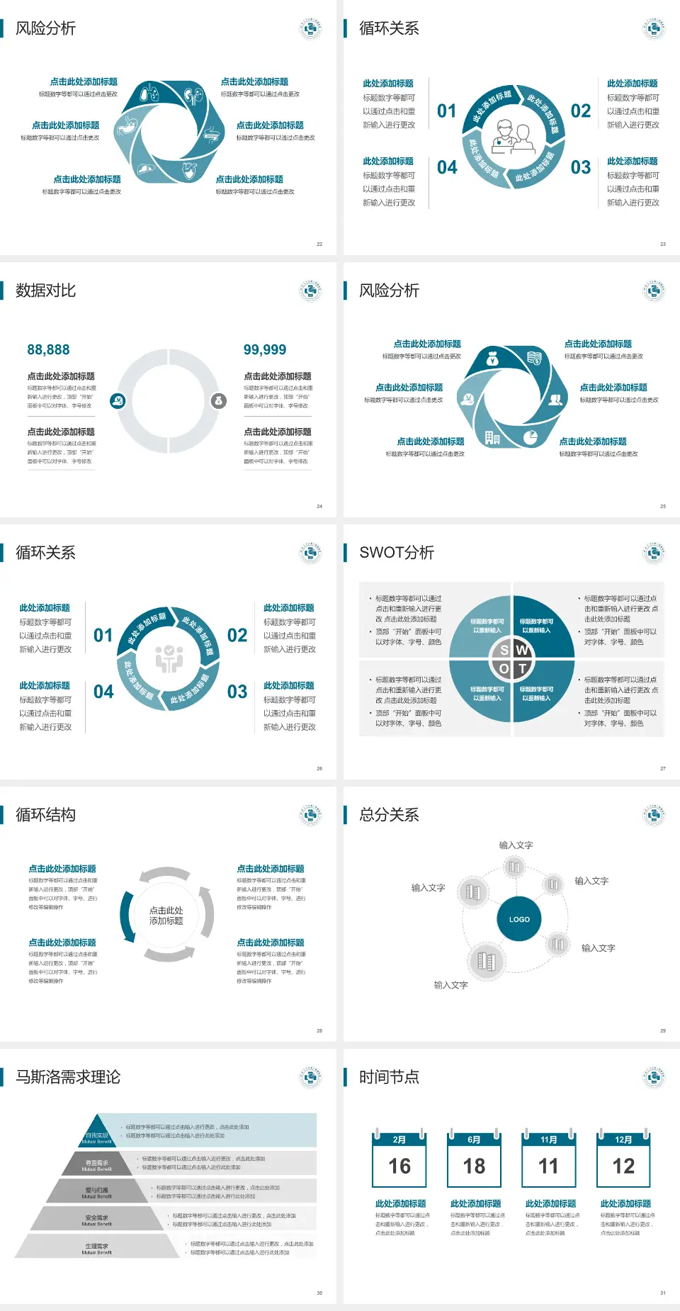 成都医学院第一附属医院科研成果展示PPT模板4:3格式幻灯片预览图4