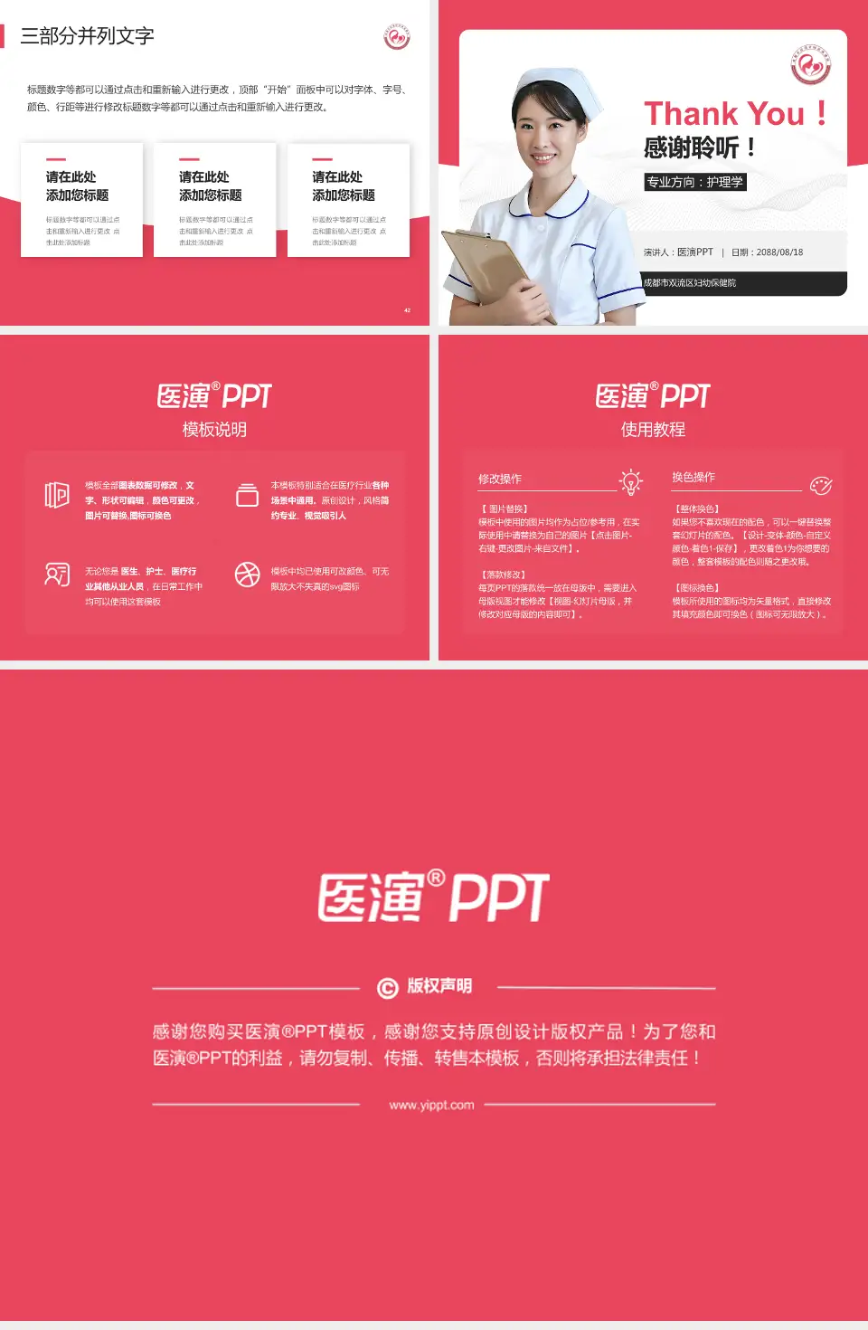 成都市双流区妇幼保健院护理专业职业生涯规划PPT模板4:3格式幻灯片预览图6