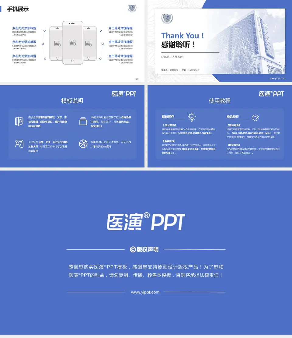 成都第三人民医院医院管理报告PPT模板16:9格式幻灯片预览图7