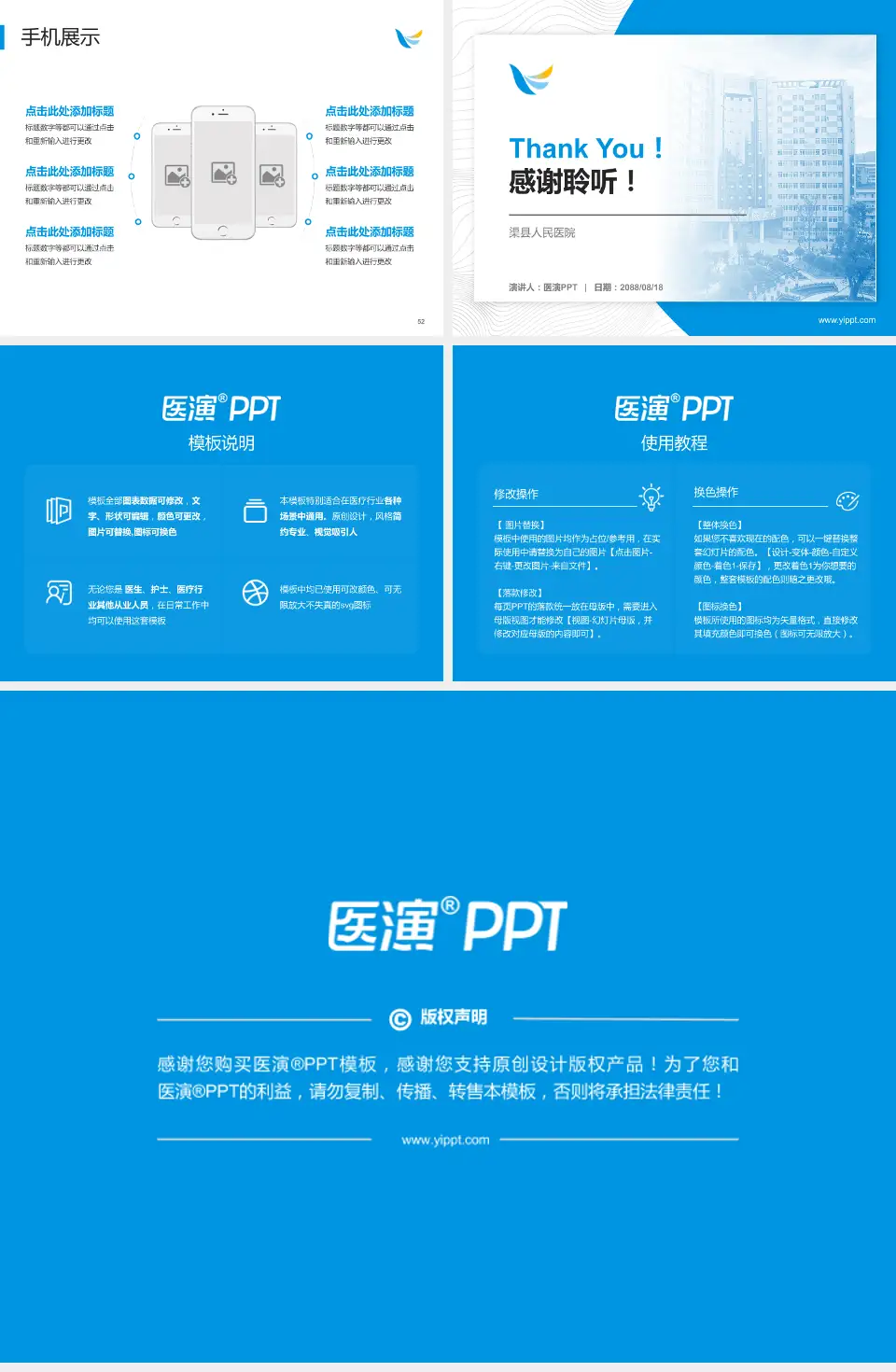 渠县人民医院医院管理报告PPT模板4:3格式幻灯片预览图7