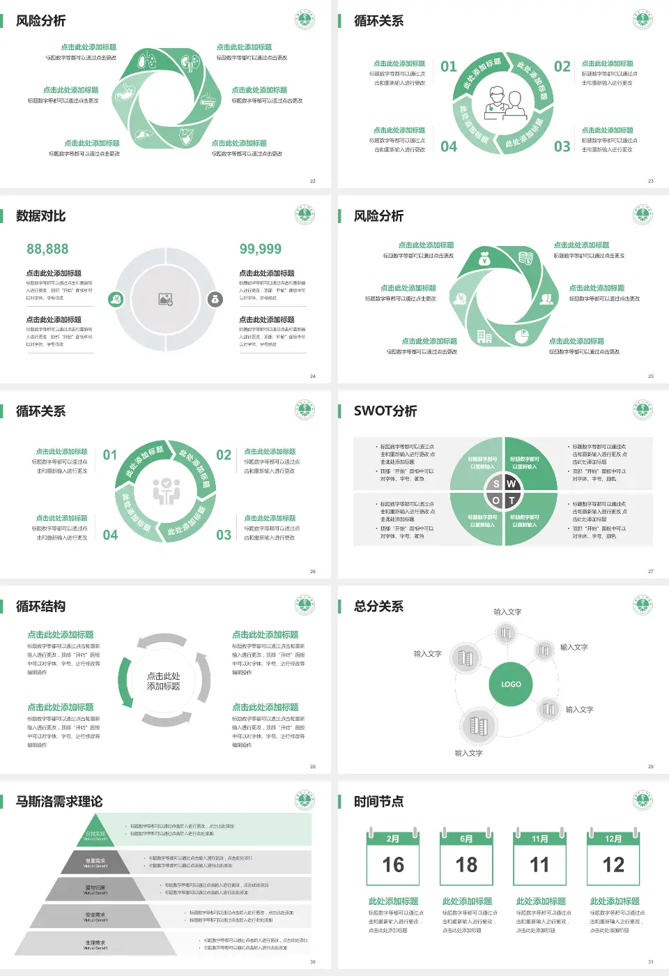 汉源县人民医院科研成果展示PPT模板16:9格式幻灯片预览图4