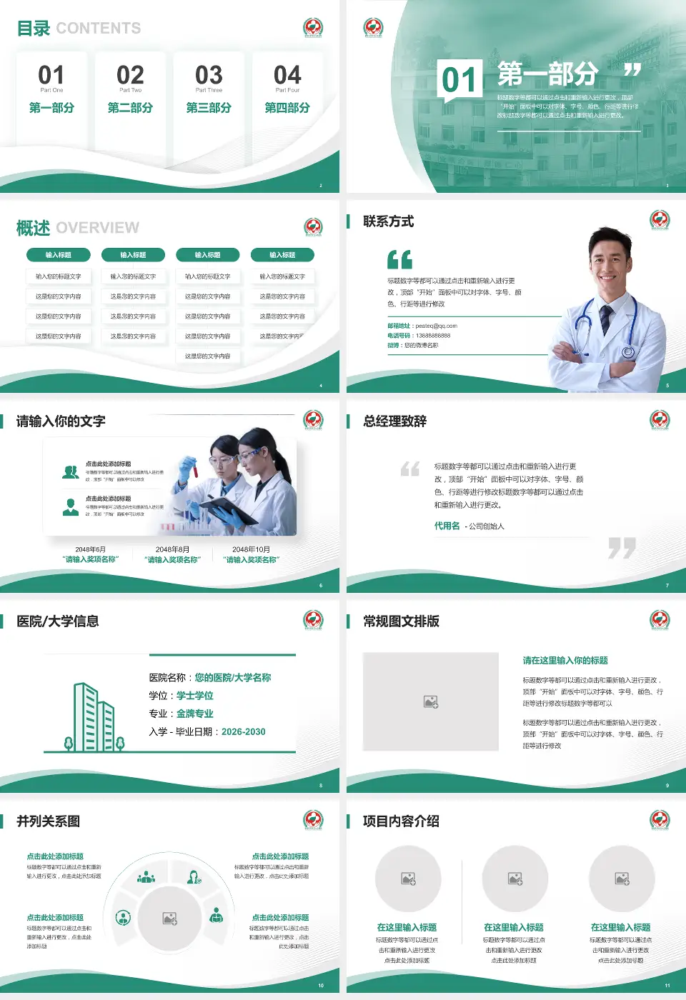 攀枝花市第三人民医院会议与研讨会PPT模板16:9格式幻灯片预览图2