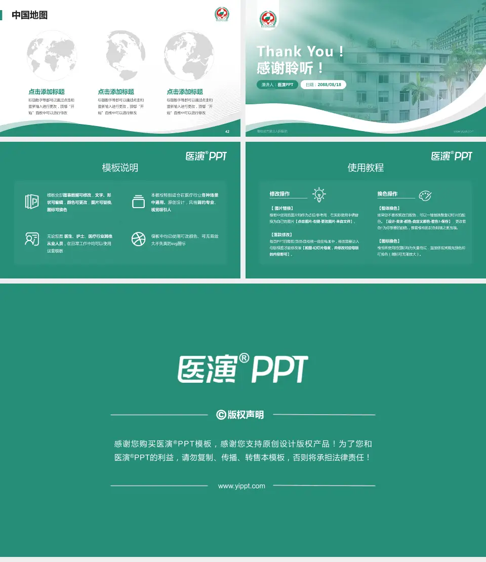 攀枝花市第三人民医院会议与研讨会PPT模板16:9格式幻灯片预览图6