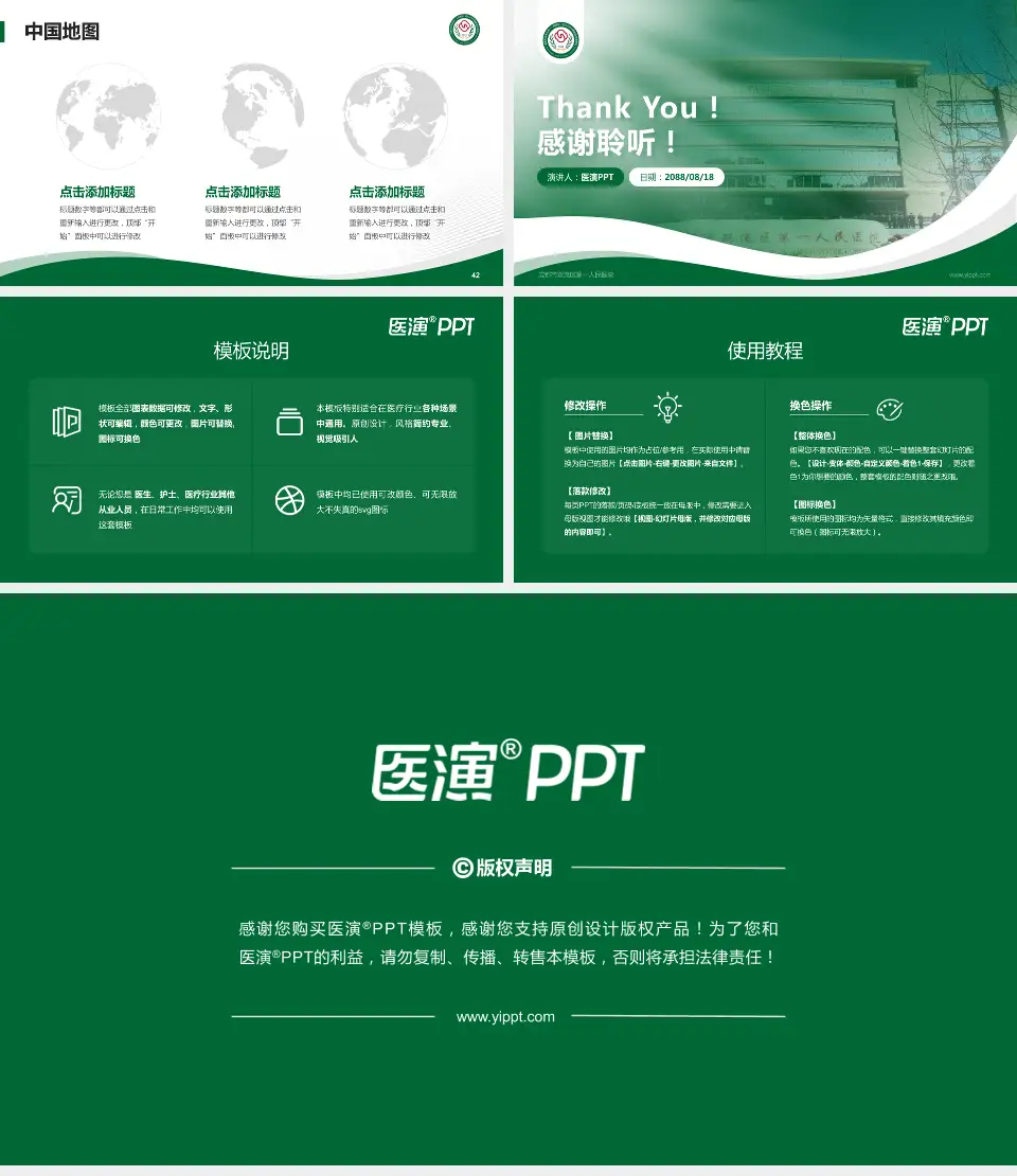 成都市双流区第一人民医院会议与研讨会PPT模板16:9格式幻灯片预览图6