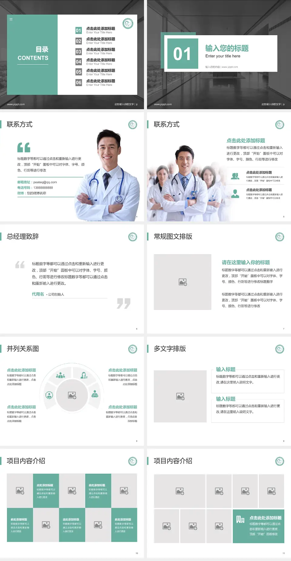 广汉市妇幼保健院医疗知识普及PPT模板4:3格式幻灯片预览图2