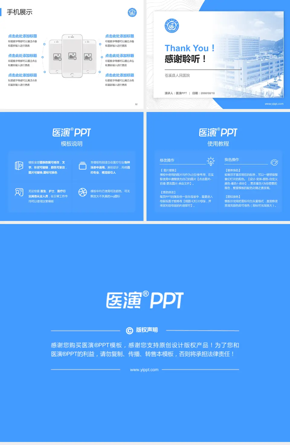 苍溪县人民医院医院管理报告PPT模板4:3格式幻灯片预览图7