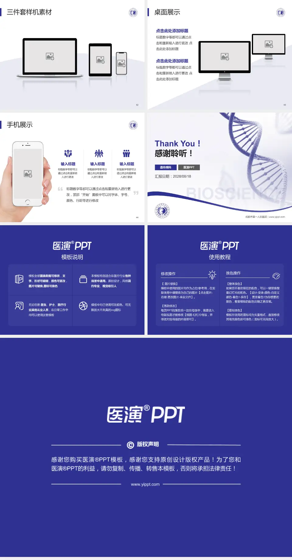 成都市第一人民医院项目申请与汇报PPT模板4:3格式幻灯片预览图6