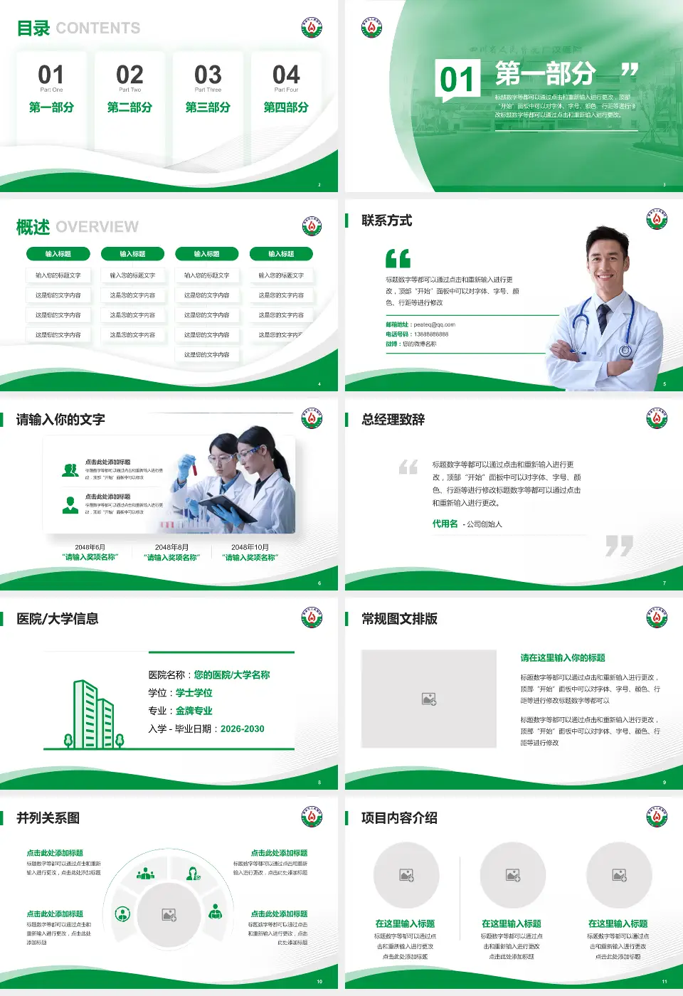 广汉市人民医院会议与研讨会PPT模板16:9格式幻灯片预览图2