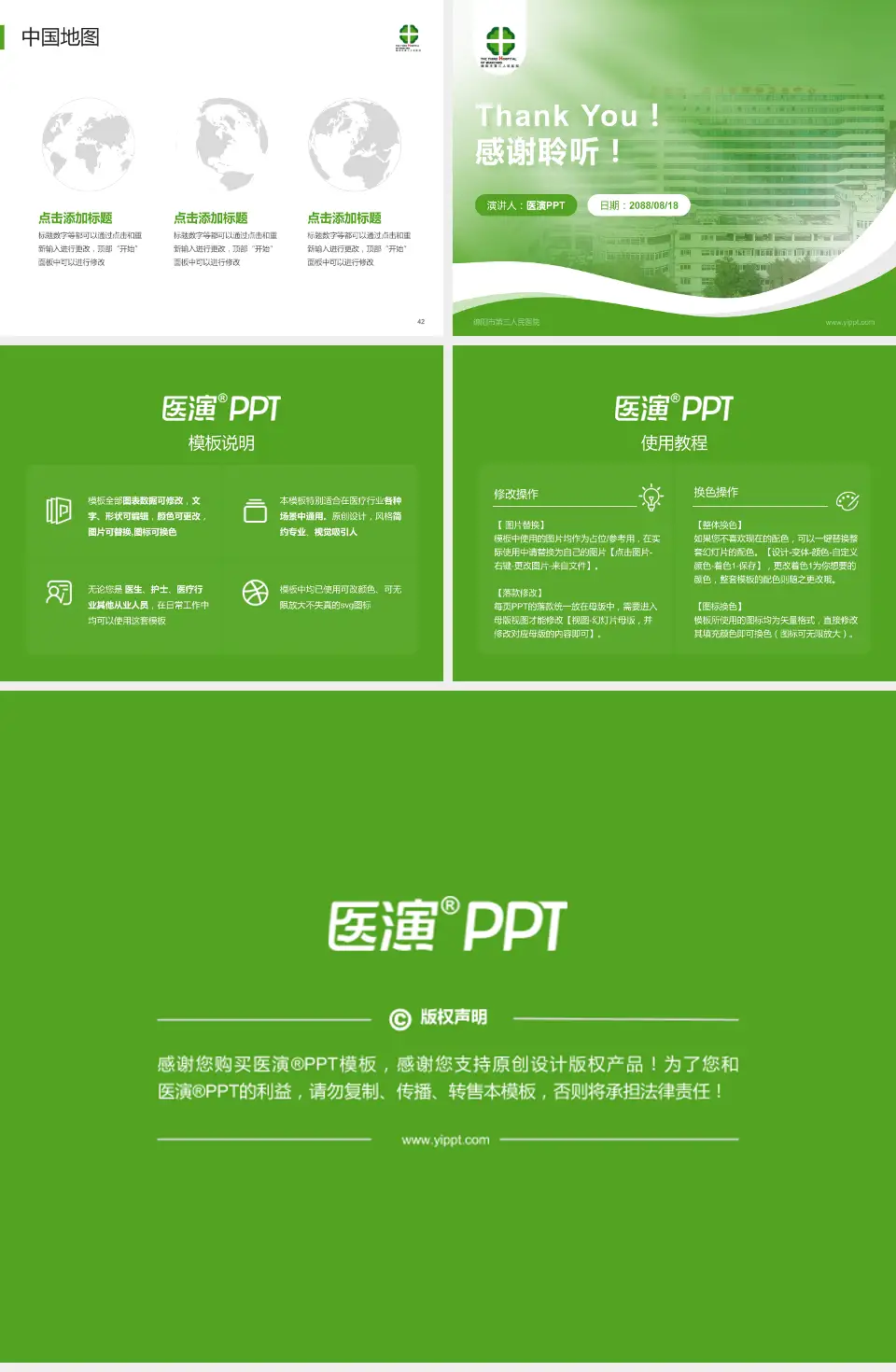 绵阳市第三人民医院会议与研讨会PPT模板4:3格式幻灯片预览图6