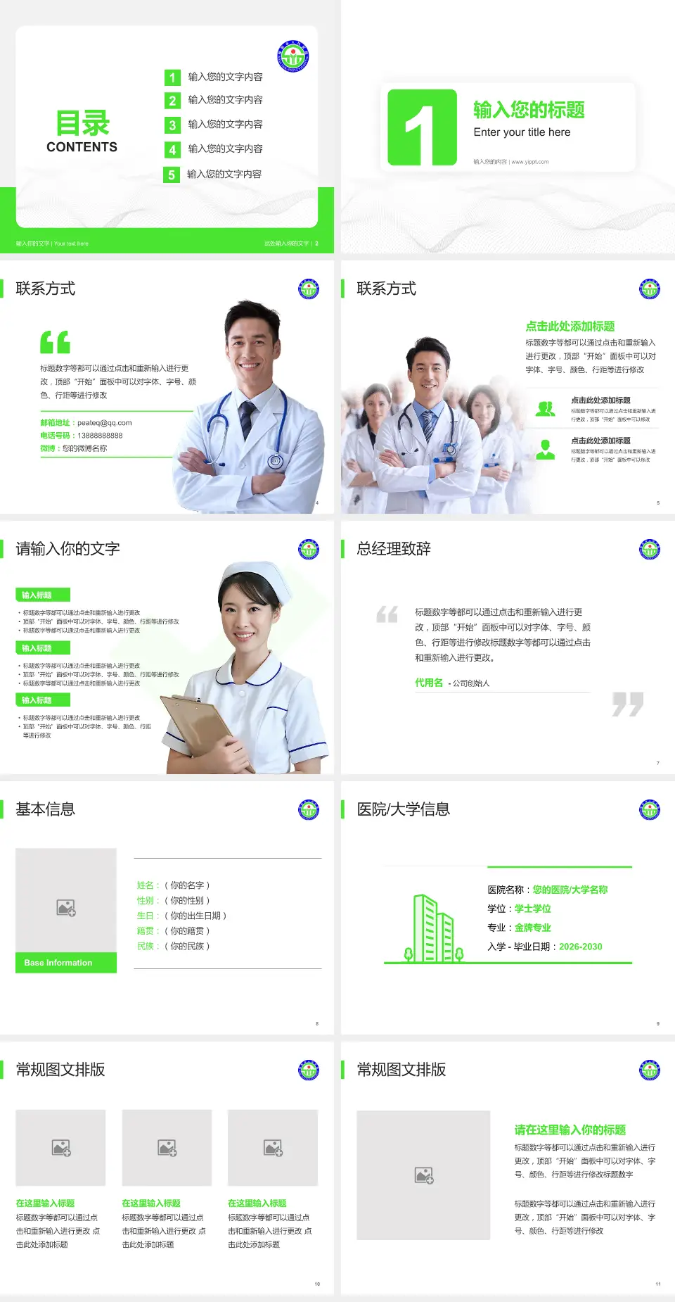 绵阳市人民医院护理专业职业生涯规划PPT模板4:3格式幻灯片预览图2