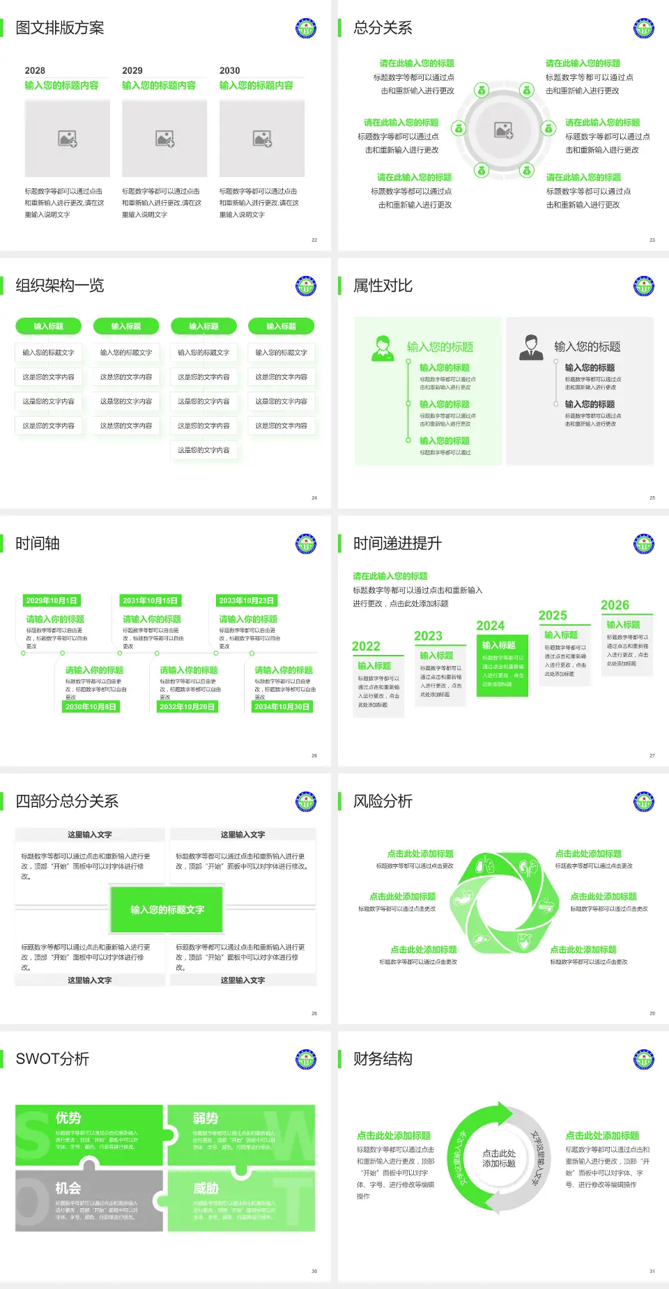 绵阳市人民医院护理专业职业生涯规划PPT模板4:3格式幻灯片预览图4