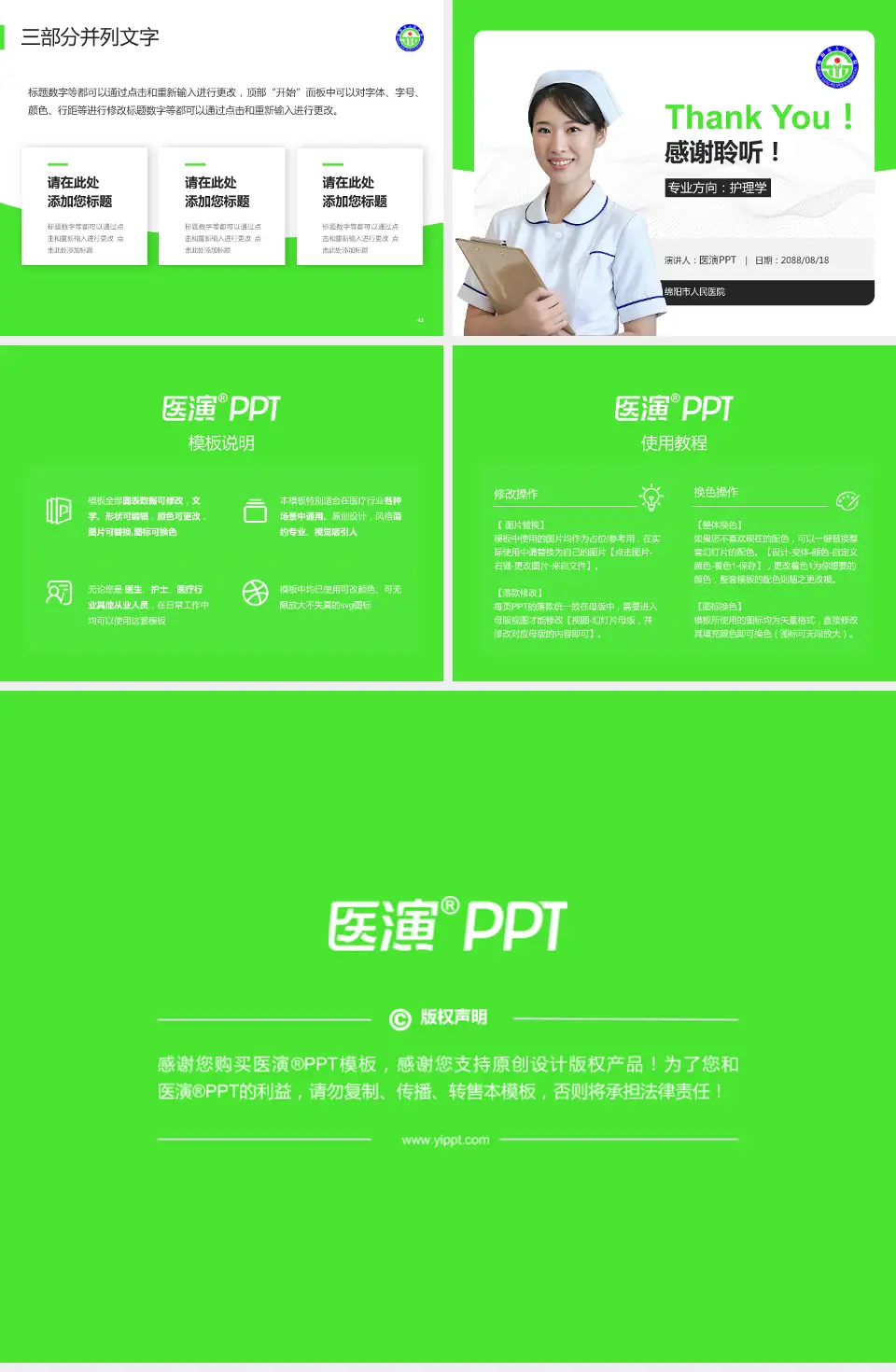 绵阳市人民医院护理专业职业生涯规划PPT模板4:3格式幻灯片预览图6