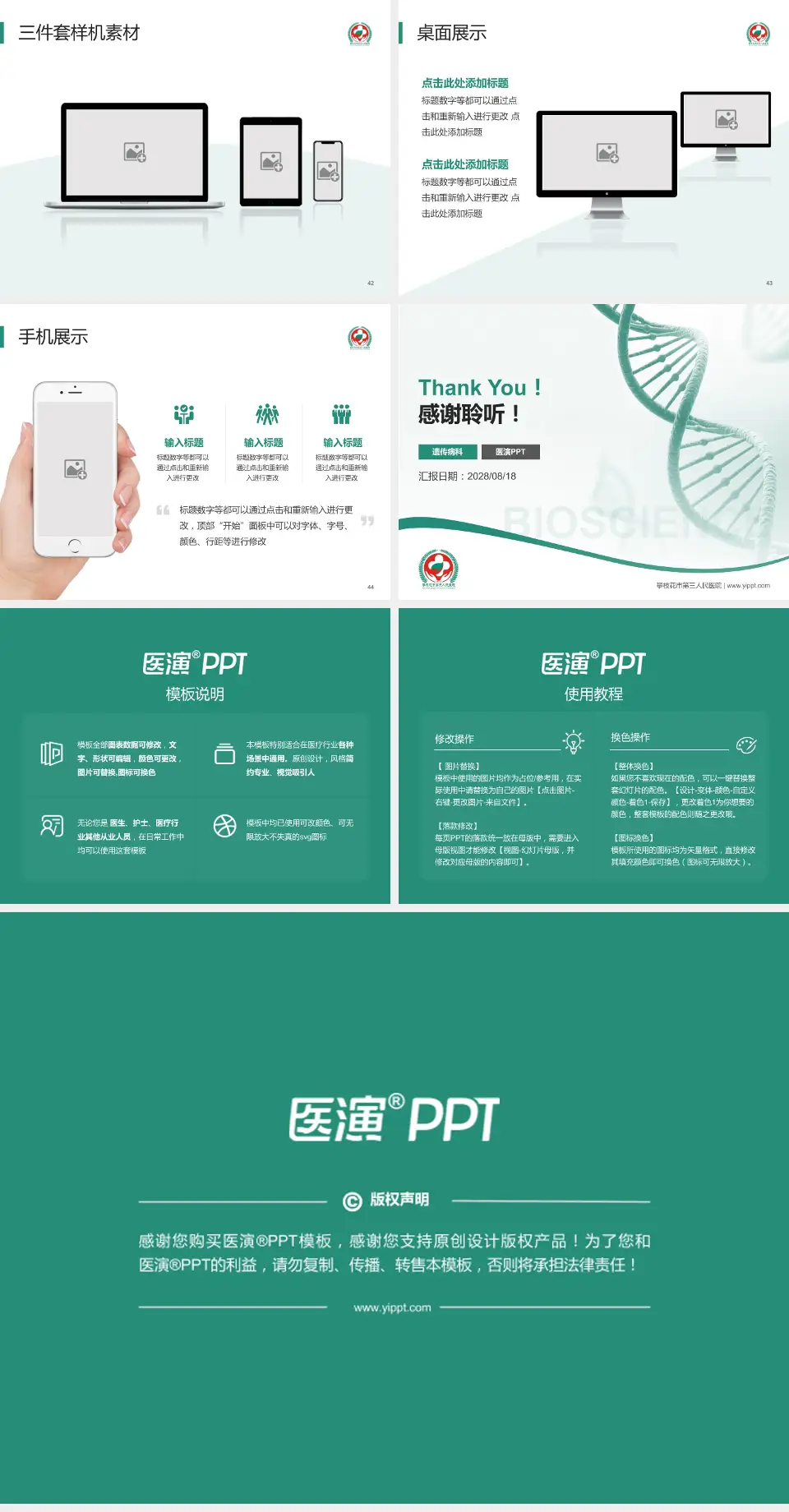 攀枝花市第三人民医院项目申请与汇报PPT模板4:3格式幻灯片预览图6