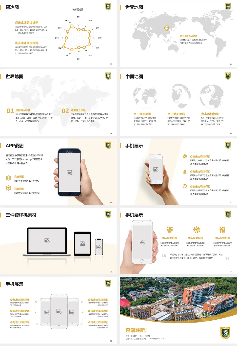 成都市第八人民医院医院简介/日常通用PPT模板16:9格式幻灯片预览图7