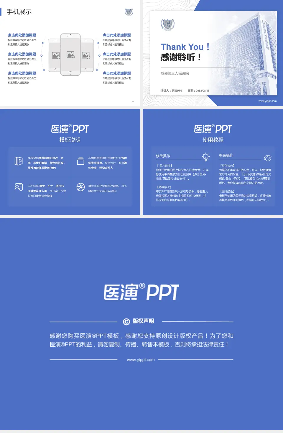 成都第三人民医院医院管理报告PPT模板4:3格式幻灯片预览图7