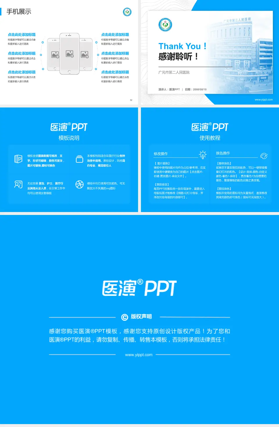 广元市第二人民医院医院管理报告PPT模板4:3格式幻灯片预览图7