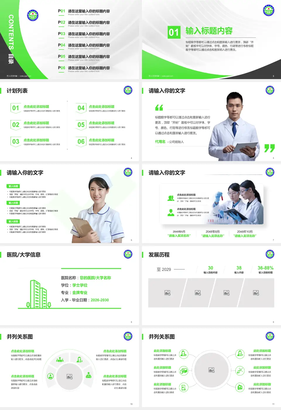 绵阳市人民医院医疗行业比赛专用PPT模板16:9格式幻灯片预览图2